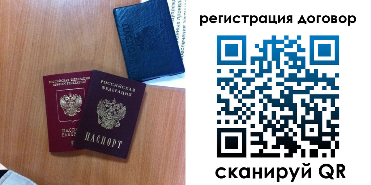 временная регистрация в Бородино