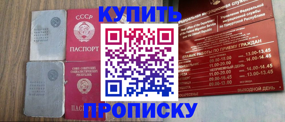 временная регистрация для всех в Бородино