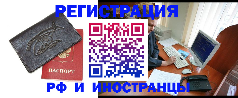 прописка паспорт в Бородино