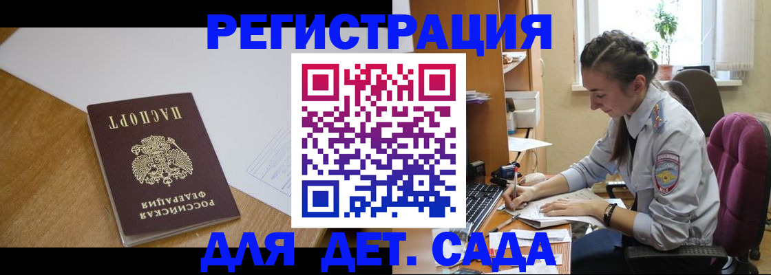 временная регистрация законно в Бородино