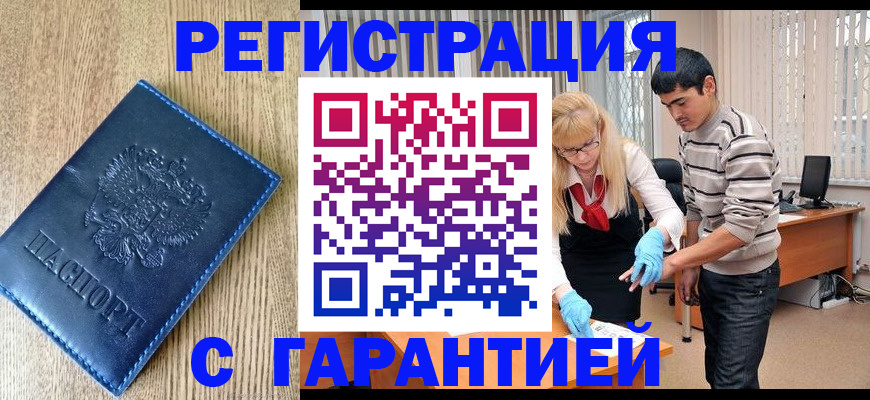 временная прописка в Бородино